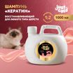 ISB Just for cats Keratin Восстанавливающий шампунь для любого типа шерсти 1000 мл — фото 2
