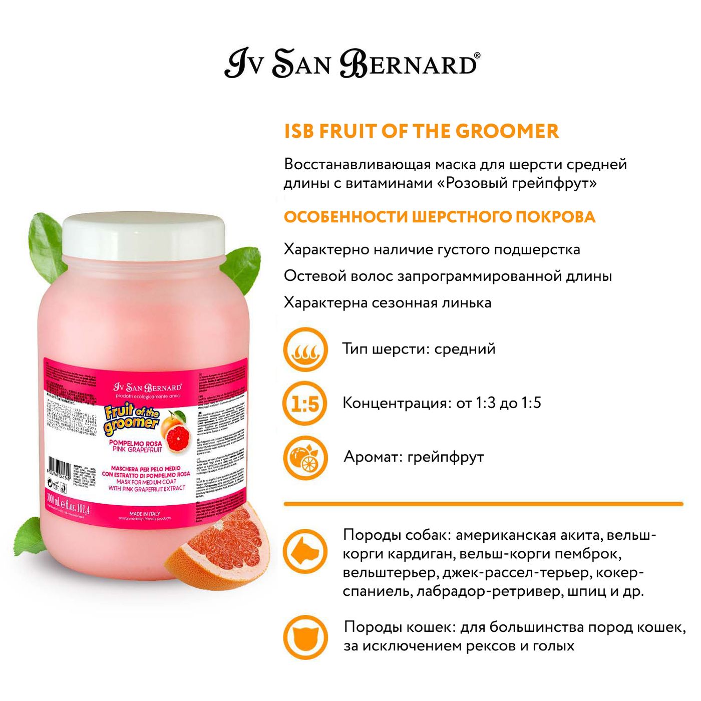 ISB Fruit of the Groomer Pink Grapefruit Восстанавливающая маска для шерсти средней длины с витаминами 3 л — фото 3