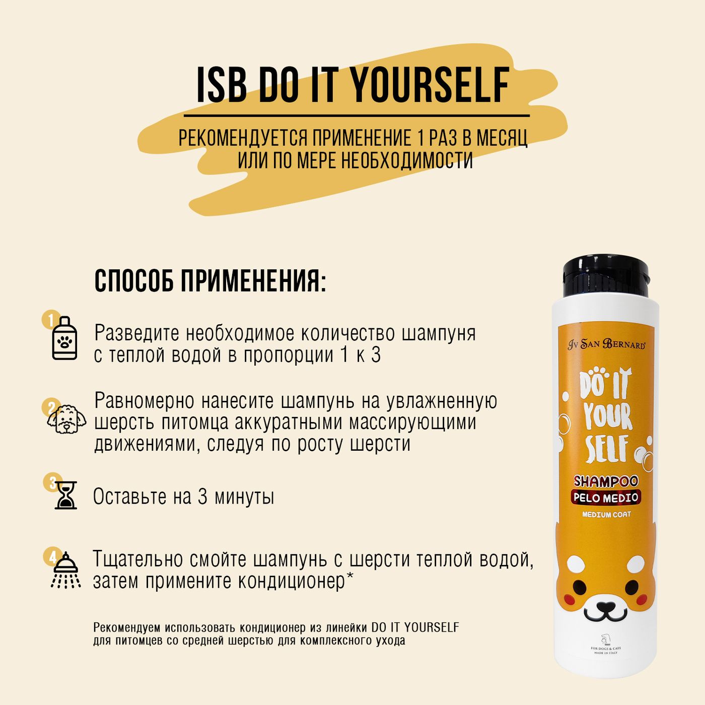 ISB DO IT YOURSELF Шампунь для животных со средней шерстью 300 мл — фото 4