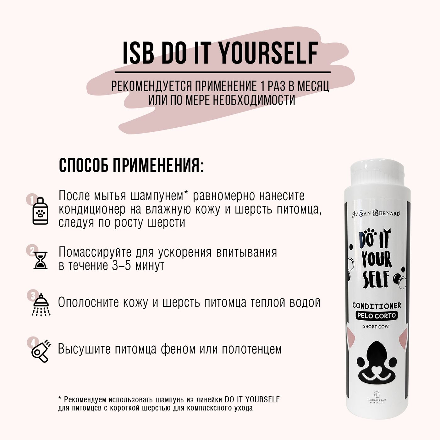 ISB DO IT YOURSELF Кондиционер для животных с короткой шерстью 300 мл — фото 4