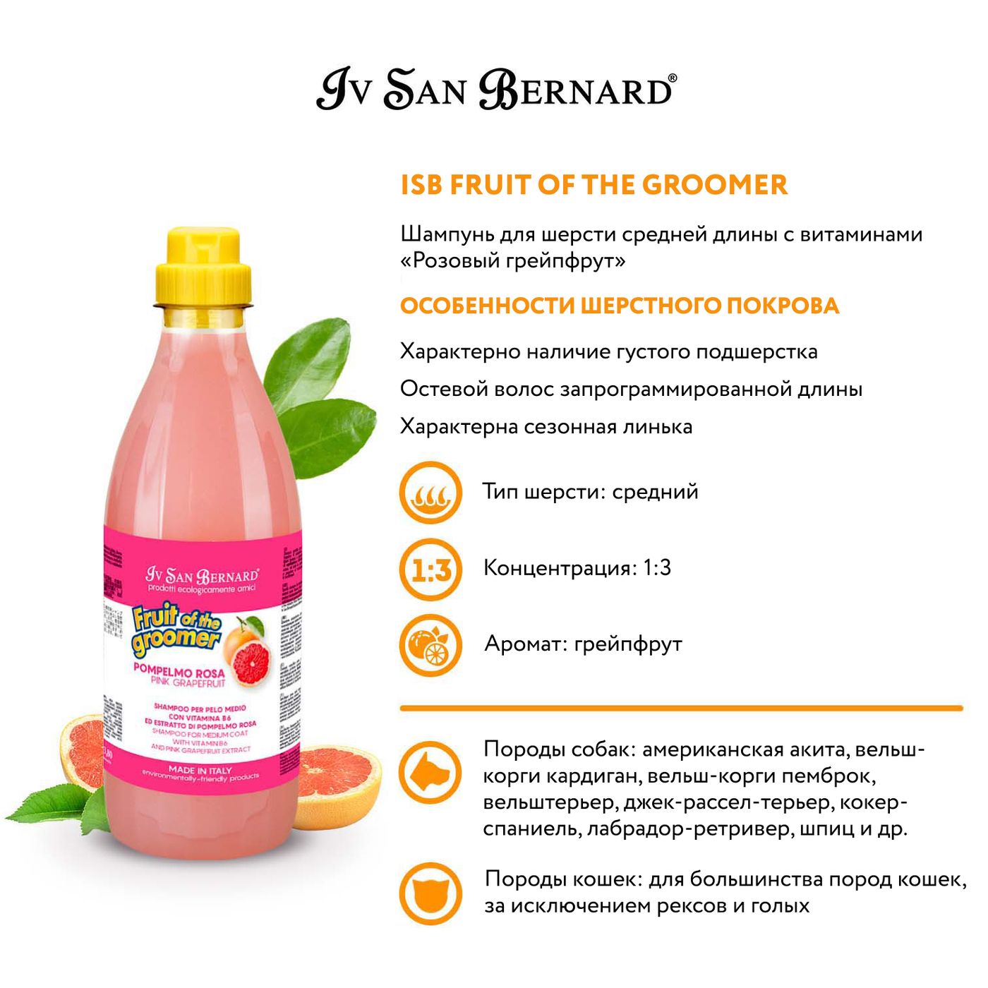 ISB Fruit of the Groomer Pink Grapefruit Шампунь для шерсти средней длины с витаминами 1 л — фото 3