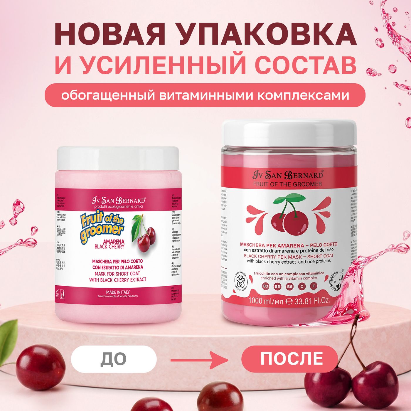 ISB Fruit of the Groomer Black Cherry маска восстанавливающая для короткой шерсти с протеинами риса 1000 мл — фото 3