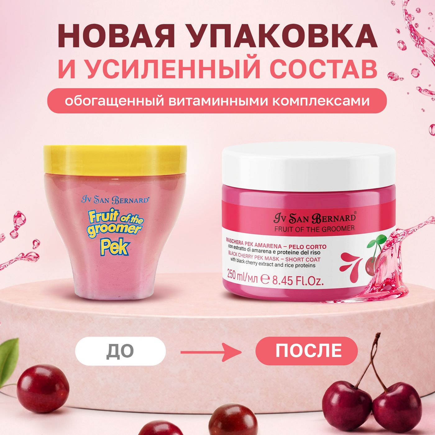 ISB Fruit of the Groomer Black Cherry маска восстанавливающая для короткой шерсти с протеинами риса 250 мл — фото 5
