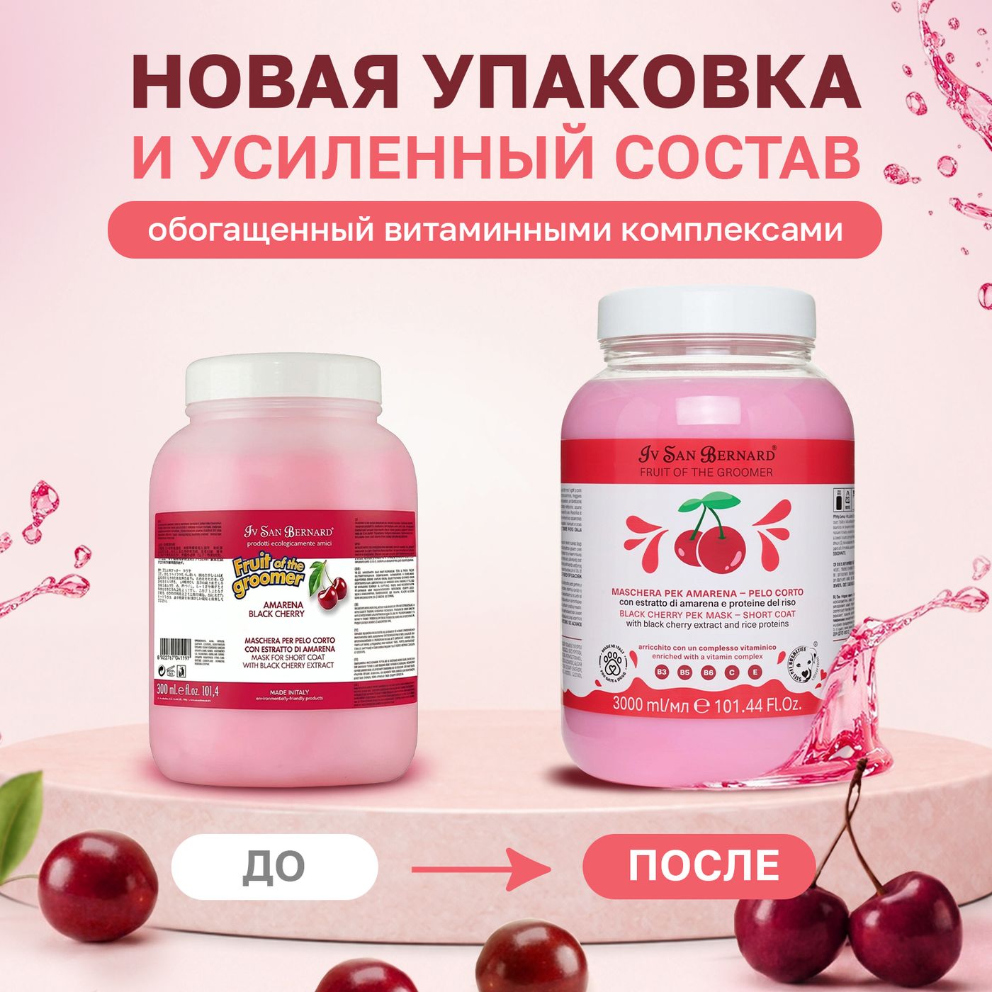 ISB Fruit of the Groomer Black Cherry маска восстанавливающая для короткой шерсти с протеинами риса 3000 мл — фото 3