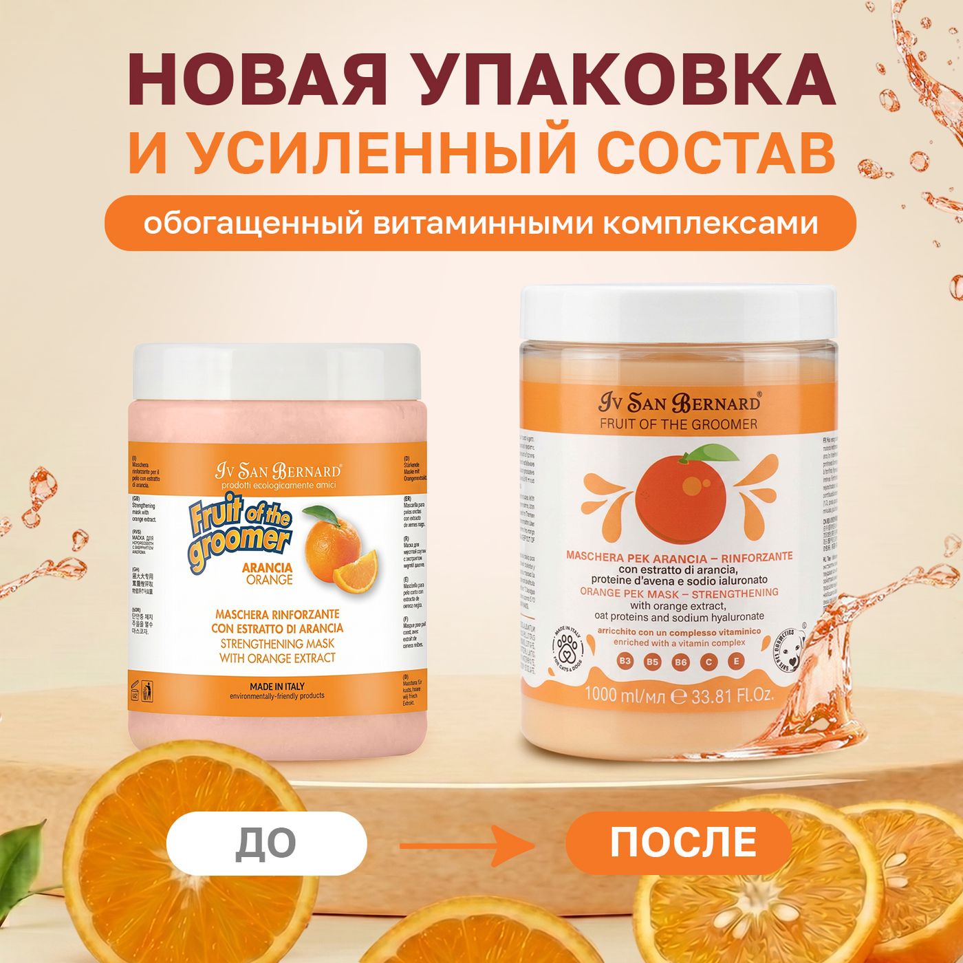 ISB Fruit of the Groomer Orange маска восстанавливающая для слабой выпадающей шерсти с протеинами овса 1000 мл — фото 3