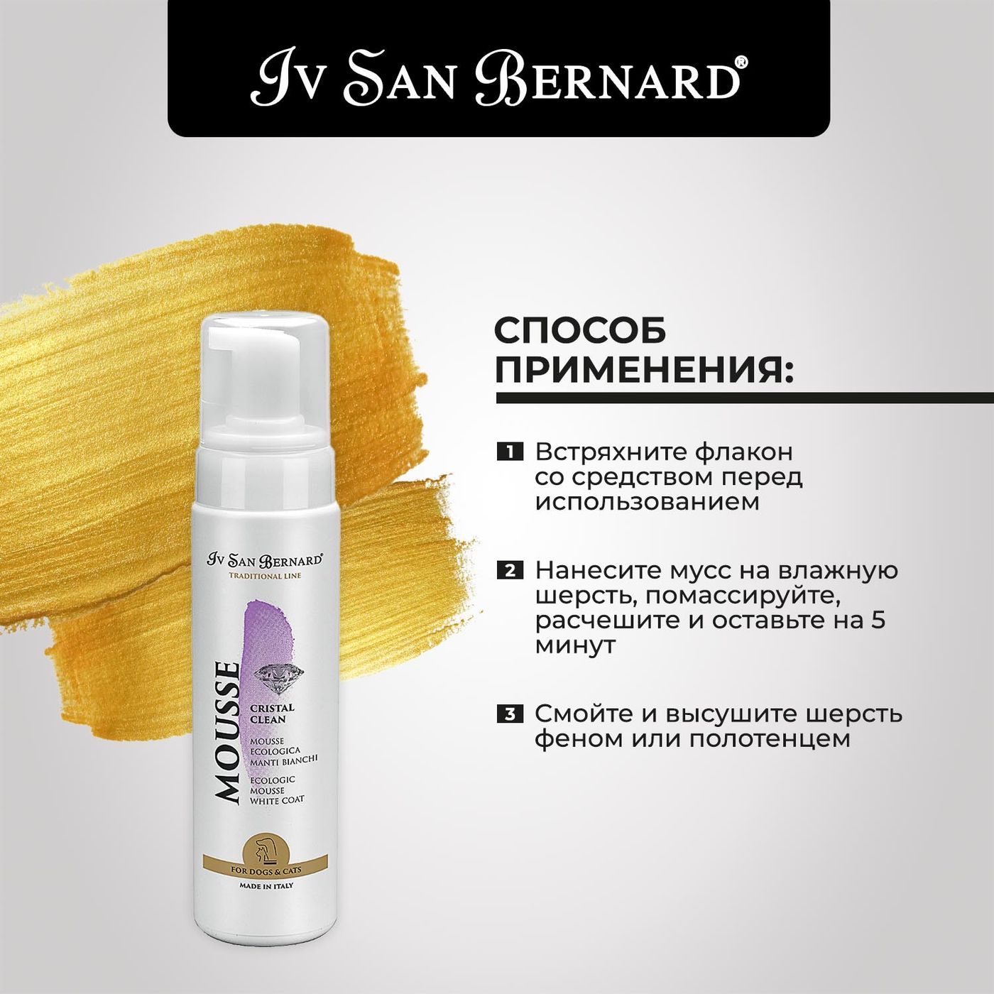ISB Traditional Line Cristal Clean Мусс для устранения желтизны шерсти 250 мл СКИДКА 40% — фото 3