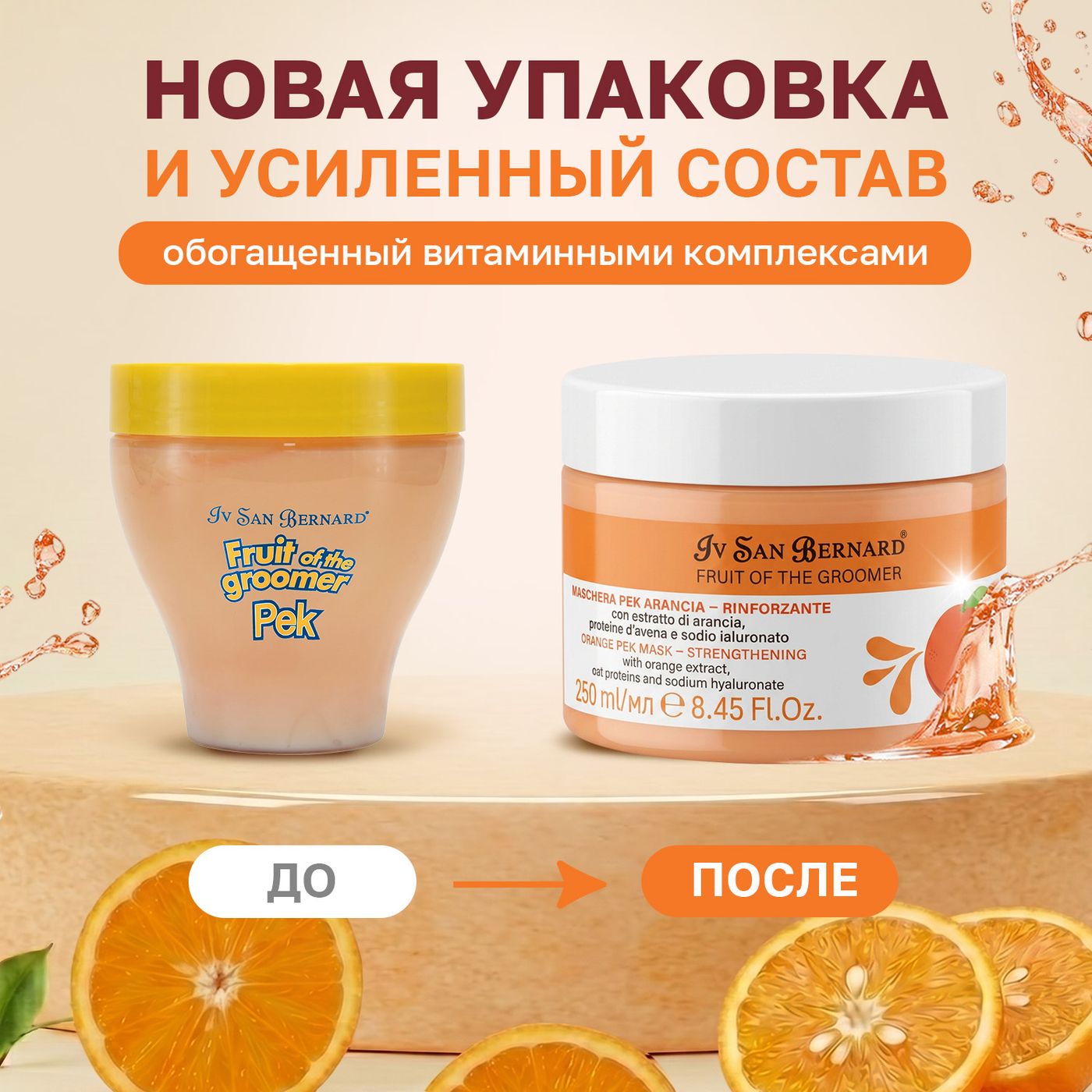 ISB Fruit of the Groomer Orange маска восстанавливающая для слабой выпадающей шерсти с протеинами овса 250 мл — фото 5