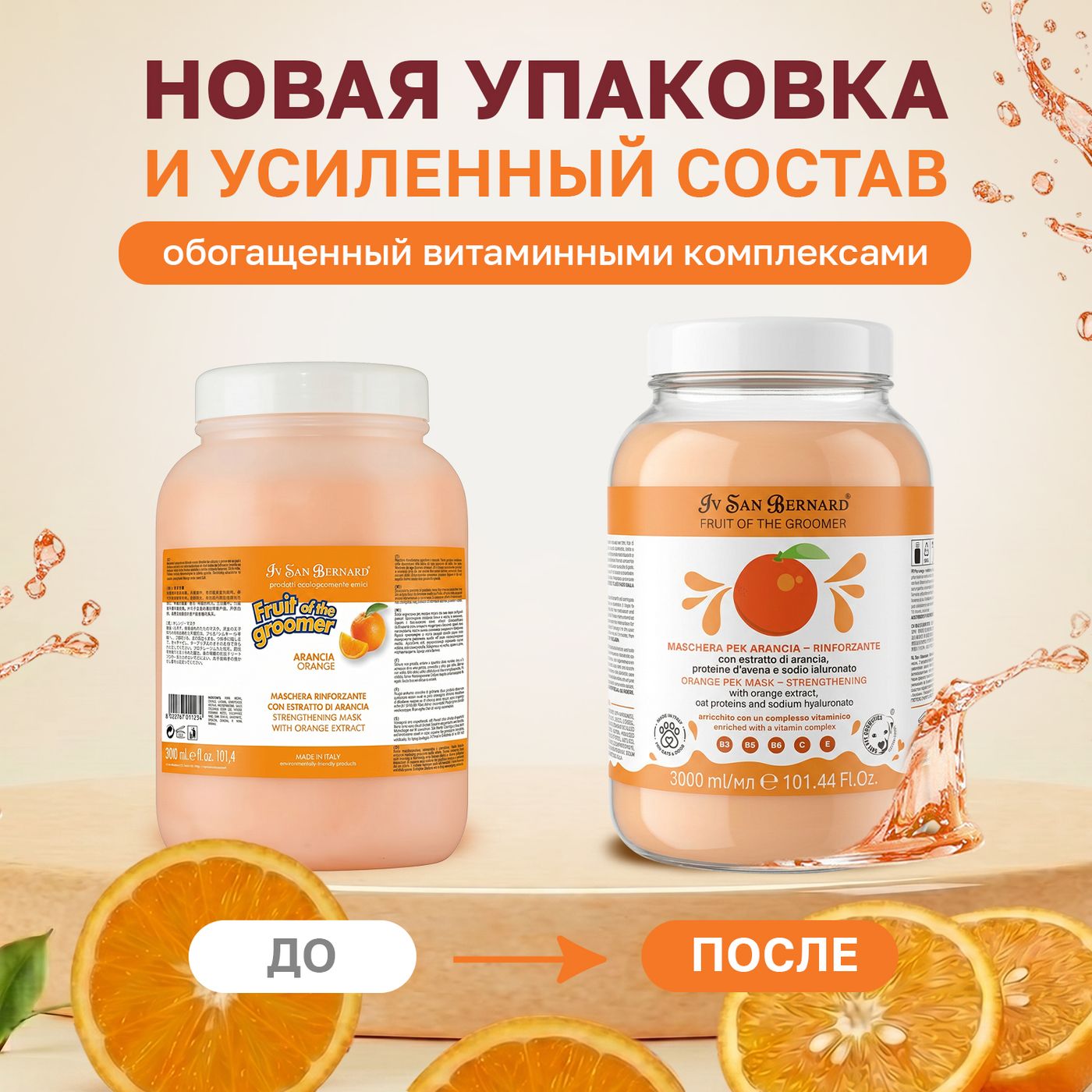 ISB Fruit of the Groomer Orange маска восстанавливающая для слабой выпадающей шерсти с протеинами овса 3000 мл — фото 3