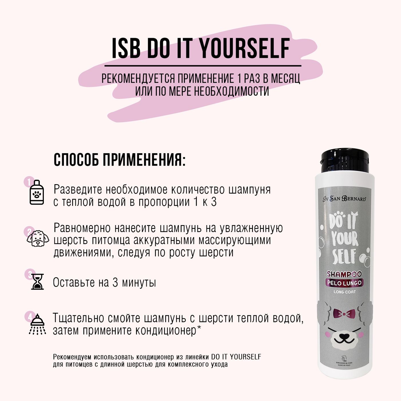 ISB DO IT YOURSELF Шампунь для животных с длинной шерстью 300 мл — фото 4
