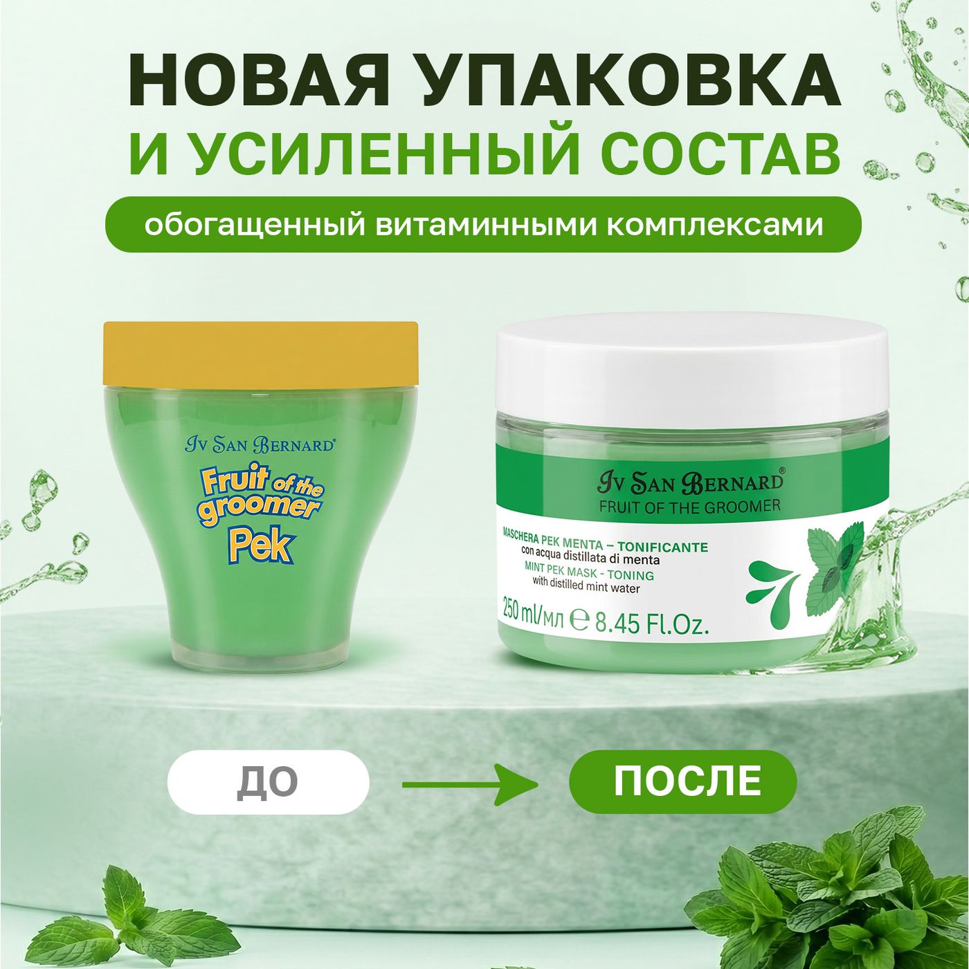 ISB Fruit of the Groomer Mint маска восстанавливающая для любого типа шерсти 250 мл — фото 5