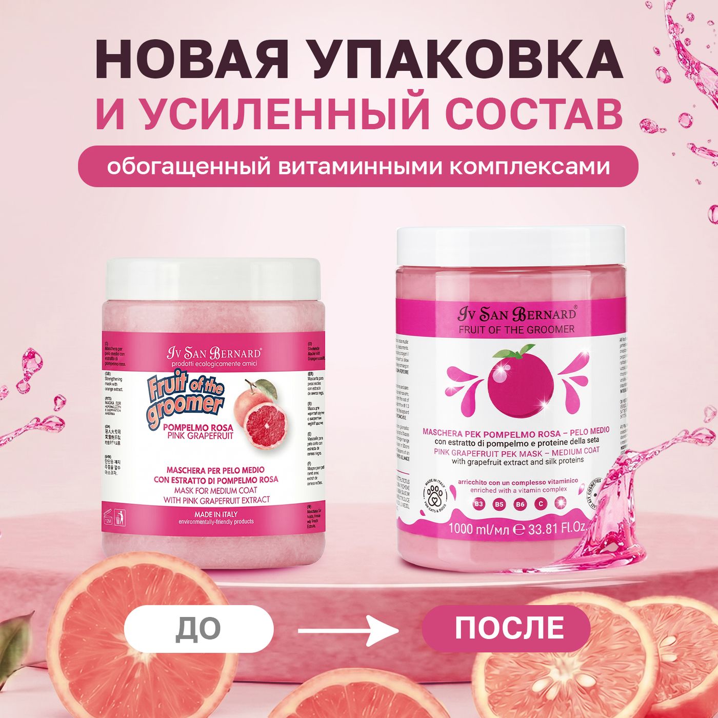 ISB Fruit of the Groomer Pink Grapefruit маска восстанавливающая для шерсти средней длины с протеинами шелка 1000 мл — фото 3