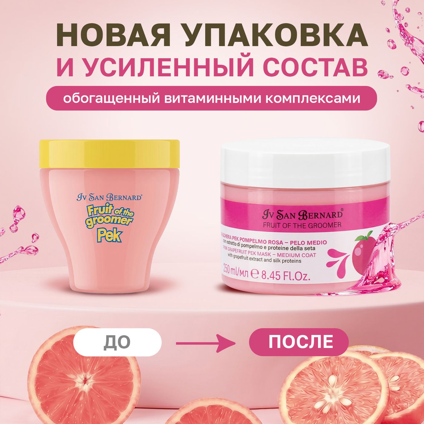 ISB Fruit of the Groomer Pink Grapefruit маска восстанавливающая для шерсти средней длины с протеинами шелка 250 мл — фото 5