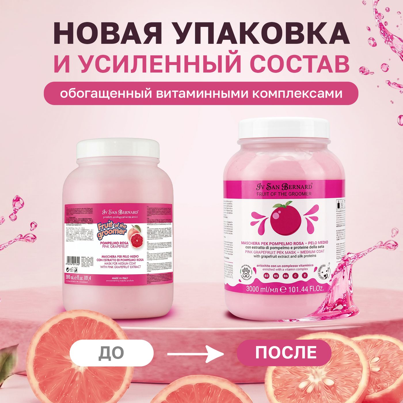 ISB Fruit of the Groomer Pink Grapefruit маска восстанавливающая для шерсти средней длины с протеинами шелка 3000 мл — фото 3