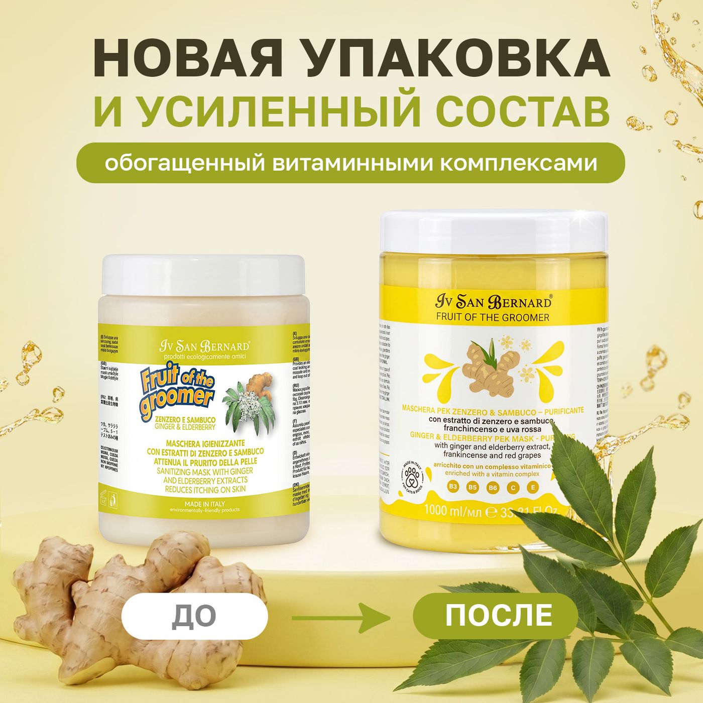 ISB Fruit of the Groomer Ginger&Elderbery маска восстанавливающая с противовоспалительным эффектом 1000 мл — фото 3