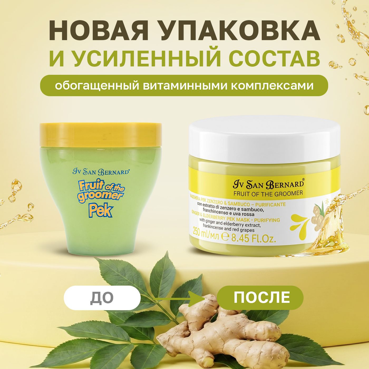 ISB Fruit of the Groomer Ginger&Elderbery маска восстанавливающая с противовоспалительным эффектом 250 мл — фото 5
