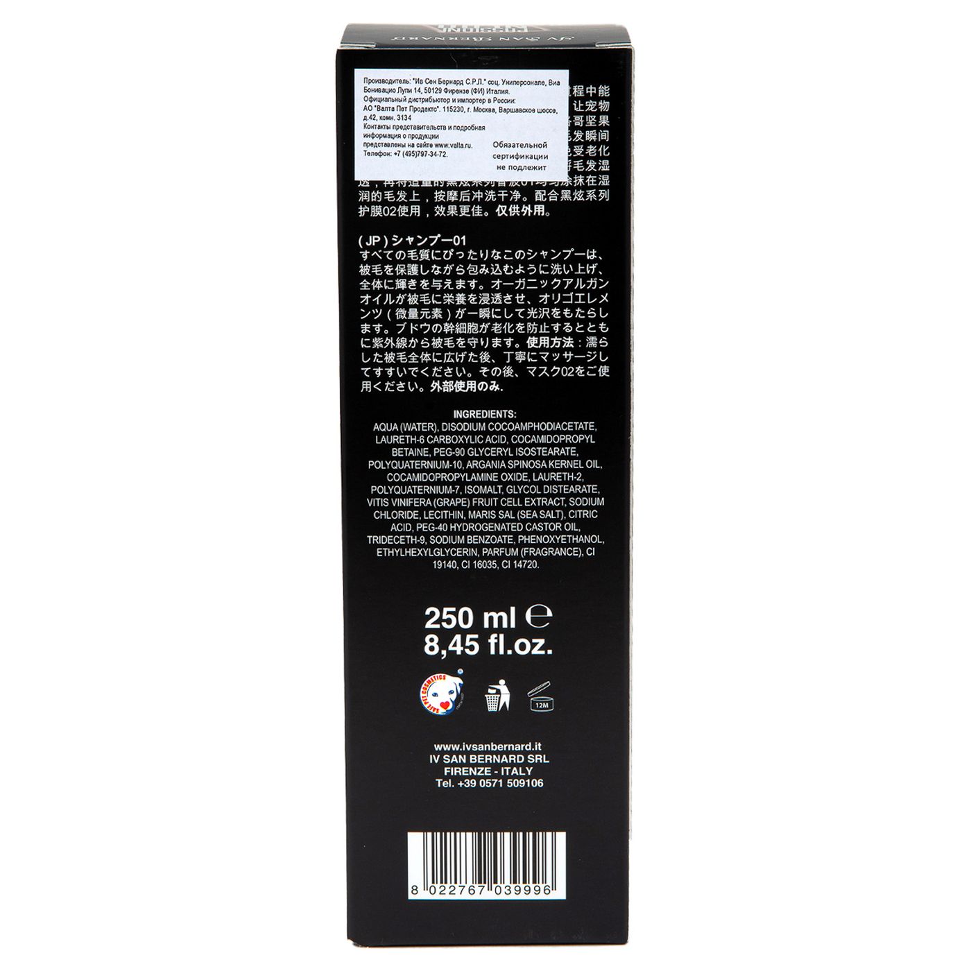 ISB Black Passion 01 Шампунь питательный с аргановым маслом 250 мл — фото 9
