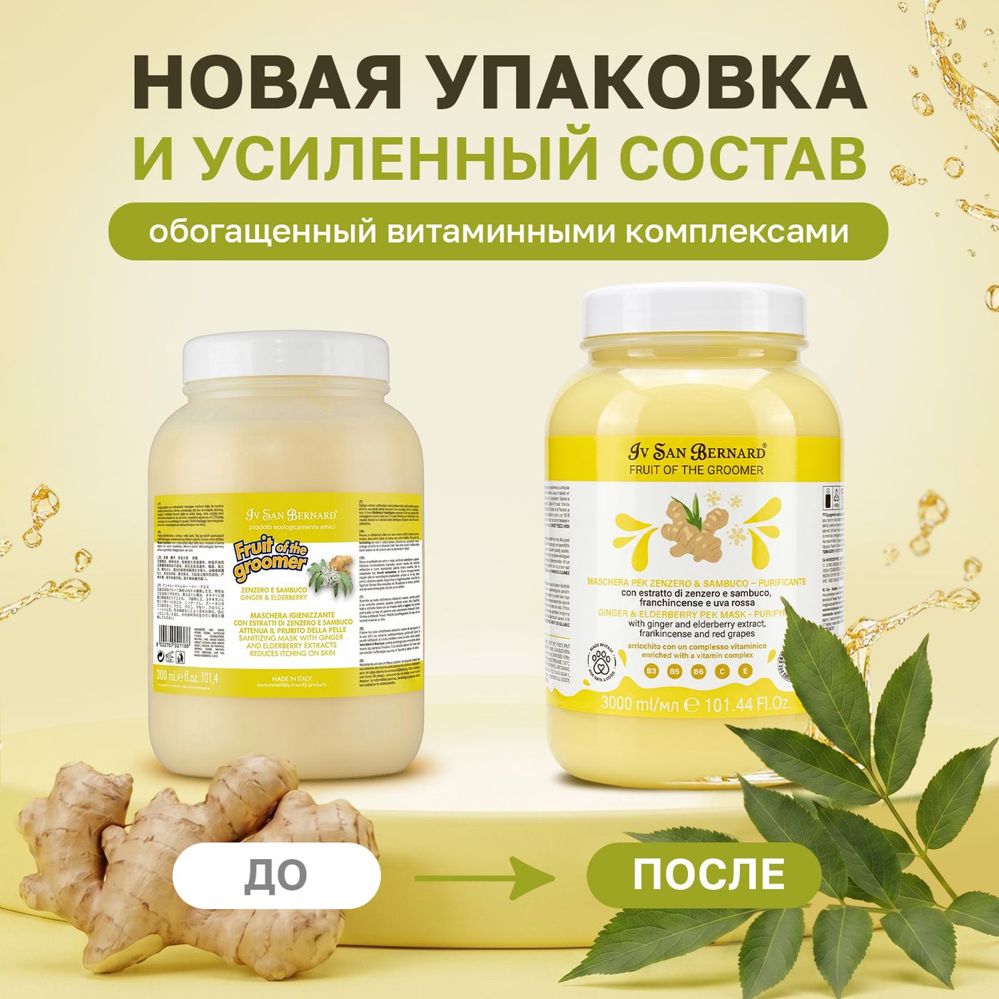 ISB Fruit of the Groomer Ginger&Elderbery маска восстанавливающая с противовоспалительным эффектом 3000 мл — фото 3