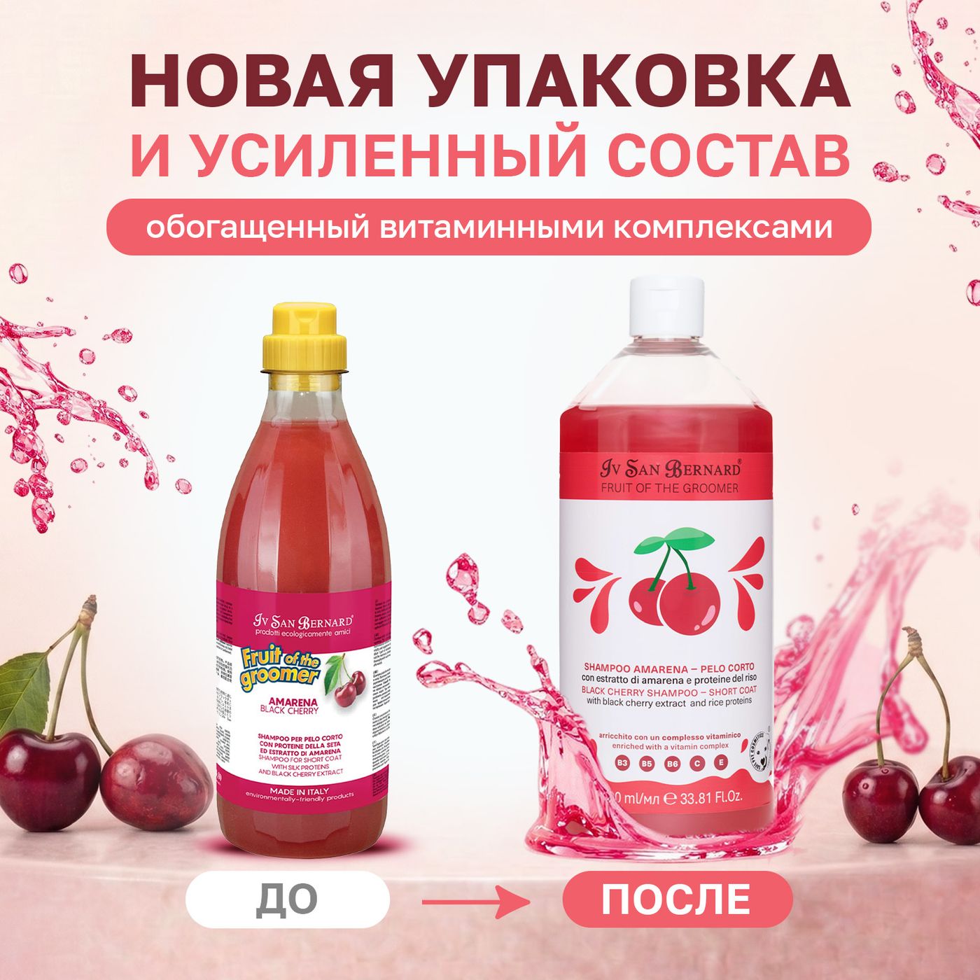 ISB Fruit of the Groomer Black Cherry шампунь для короткой шерсти с протеинами риса 1000 мл — фото 3