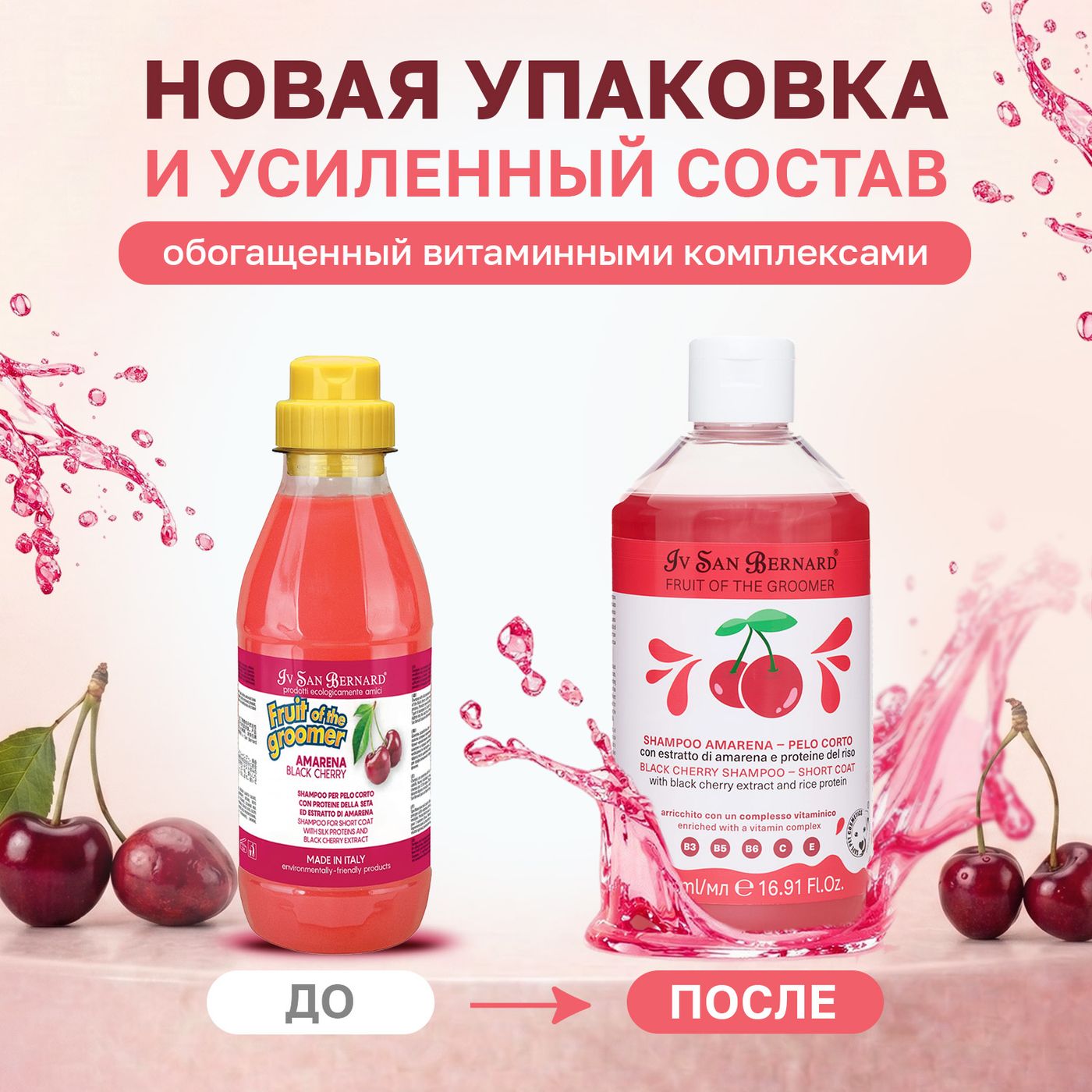 ISB Fruit of the Groomer Black Cherry шампунь для короткой шерсти с протеинами риса 500 мл — фото 3
