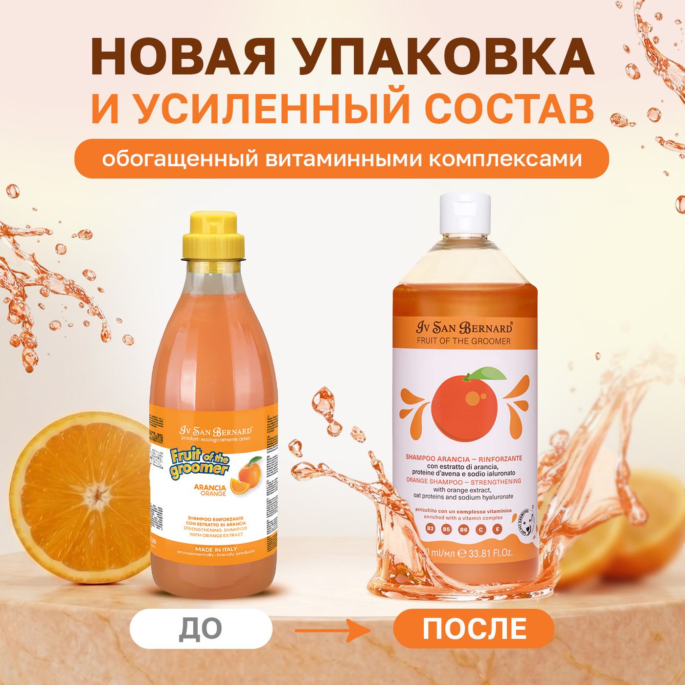 ISB Fruit of the Groomer Orange шампунь для слабой выпадающей шерсти с протеинами овса 1000 мл — фото 3