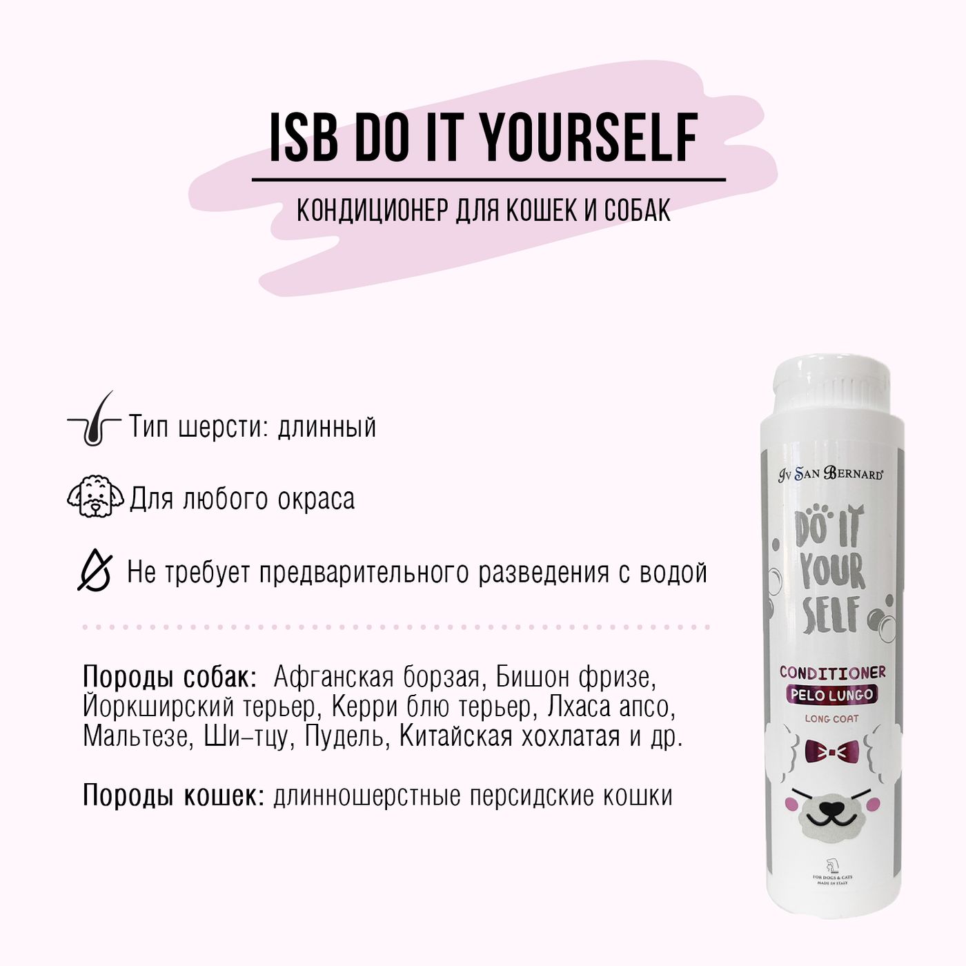 ISB DO IT YOURSELF Кондиционер для животных с длинной шерстью 300 мл — фото 3