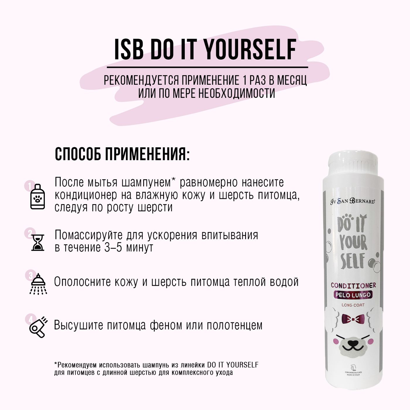 ISB DO IT YOURSELF Кондиционер для животных с длинной шерстью 300 мл — фото 4