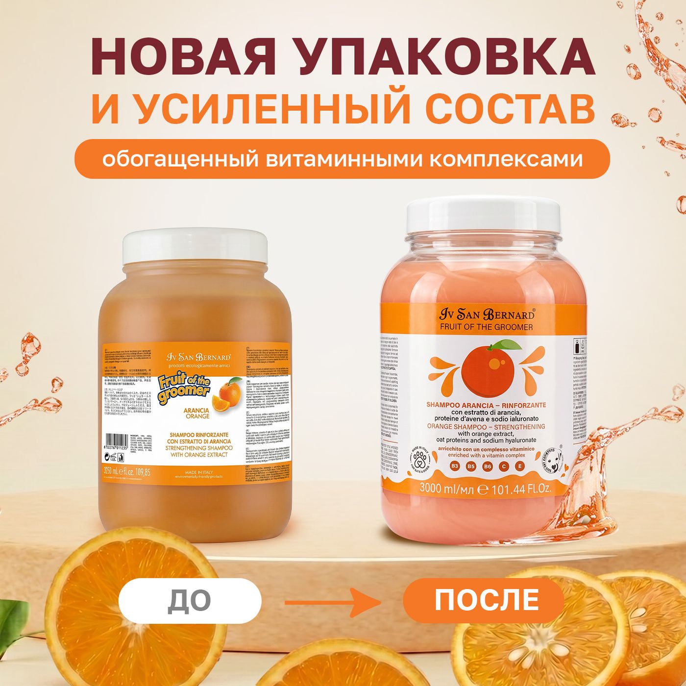 ISB Fruit of the Groomer Orange шампунь для слабой выпадающей шерсти с протеинами овса 3000 мл — фото 3