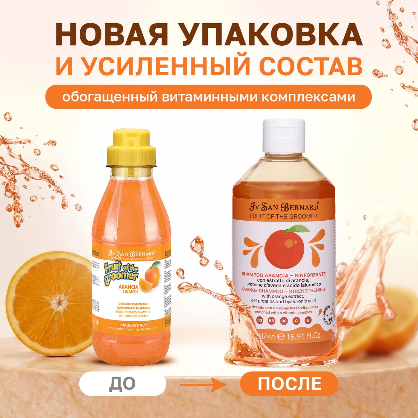 ISB Fruit of the Groomer Orange шампунь для слабой выпадающей шерсти с протеинами овса 500 мл — фото 3