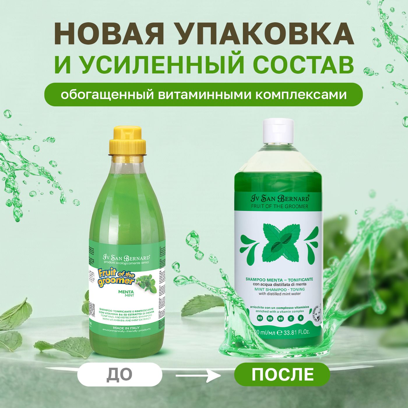 ISB Fruit of the Groomer Mint шампунь для любого типа шерсти 1000 мл — фото 3