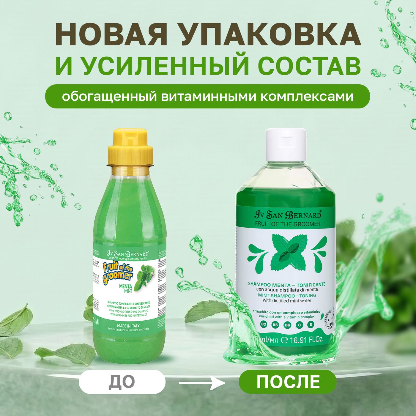 ISB Fruit of the Groomer Mint шампунь для любого типа шерсти 500 мл — фото 3