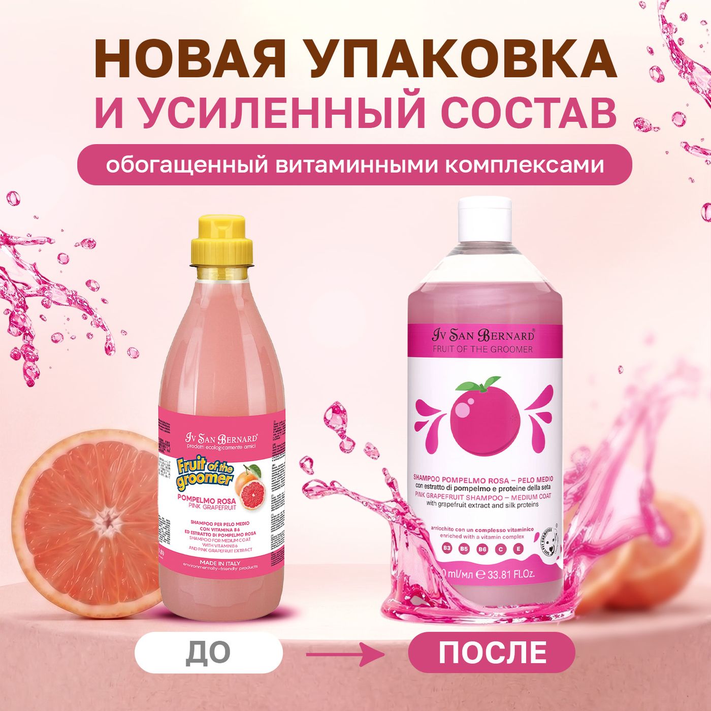 ISB Fruit of the Groomer Pink Grapefruit шампунь для шерсти средней длины с протеинами шелка 1000 мл — фото 3