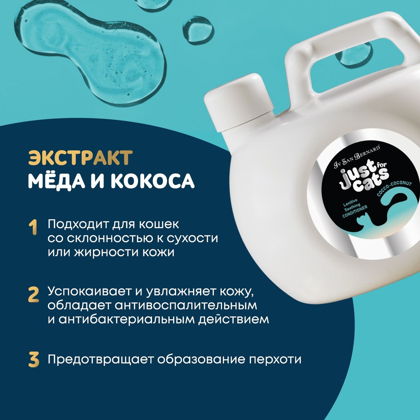 ISB Just for cats Coconut Успокаивающий шампунь для любого типа шерсти 1000 мл — фото 3