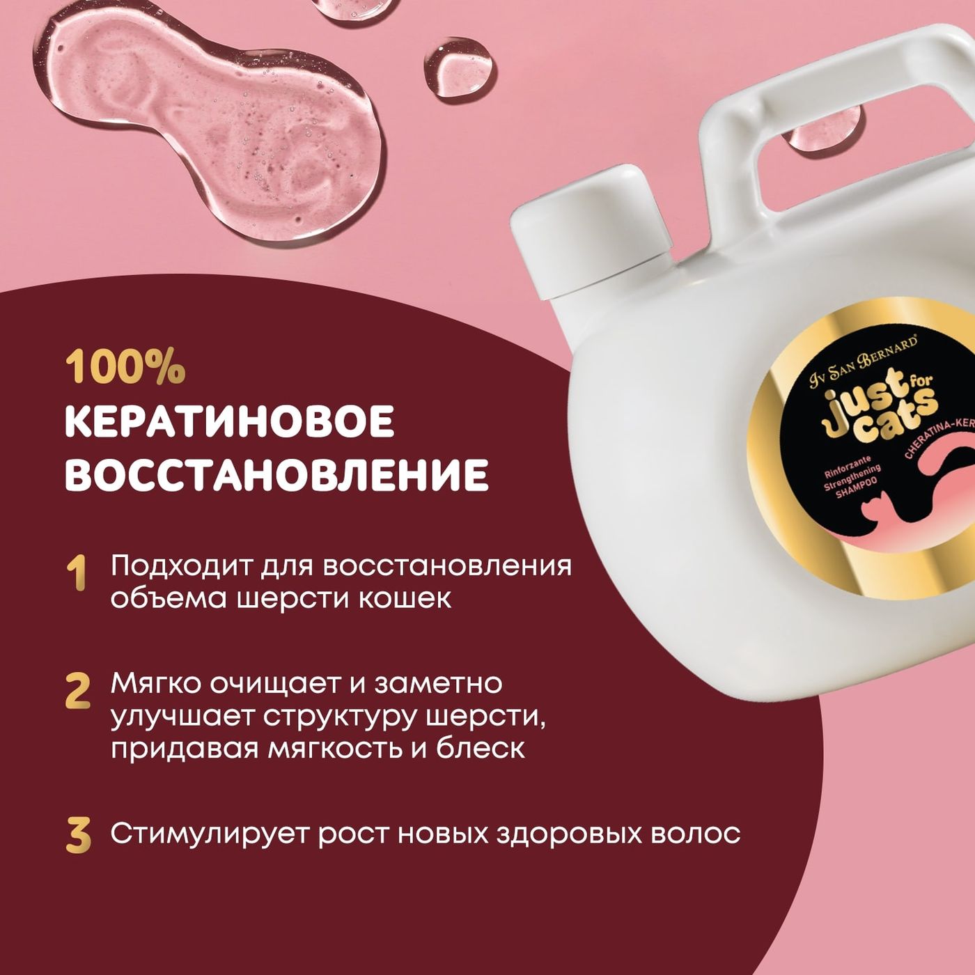 ISB Just for cats Keratin Восстанавливающий шампунь для любого типа шерсти 1000 мл — фото 3