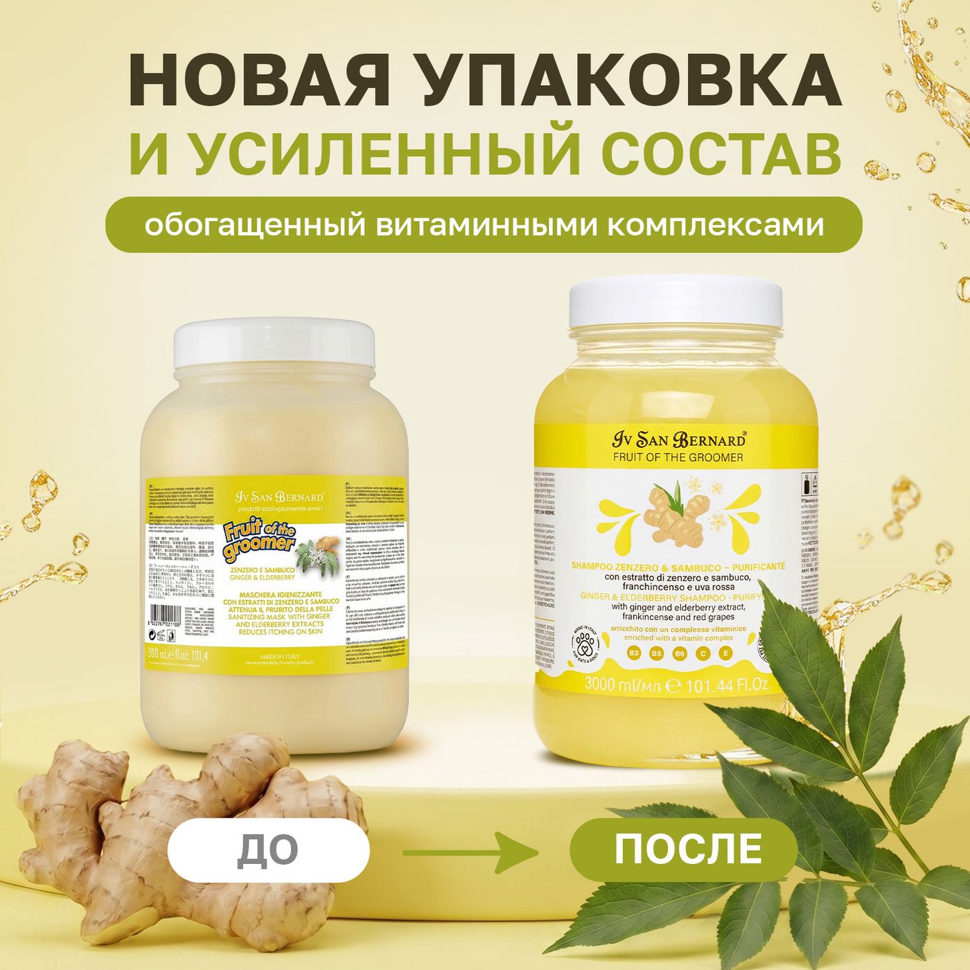 ISB Fruit of the Groomer Ginger&Elderbery шампунь с противовоспалительным эффектом 3000 мл — фото 3