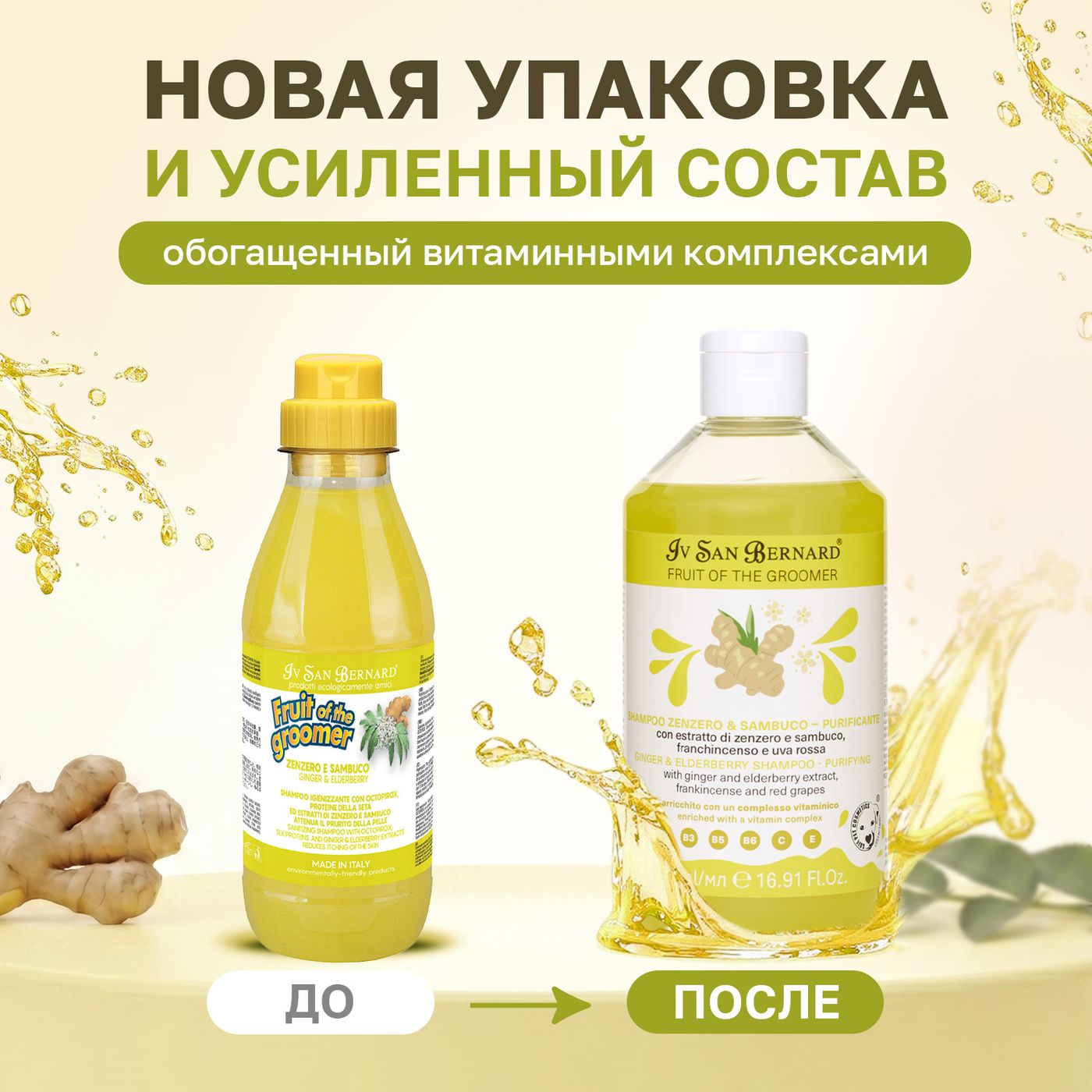 ISB Fruit of the Groomer Ginger&Elderbery шампунь с противовоспалительным эффектом 500 мл — фото 3