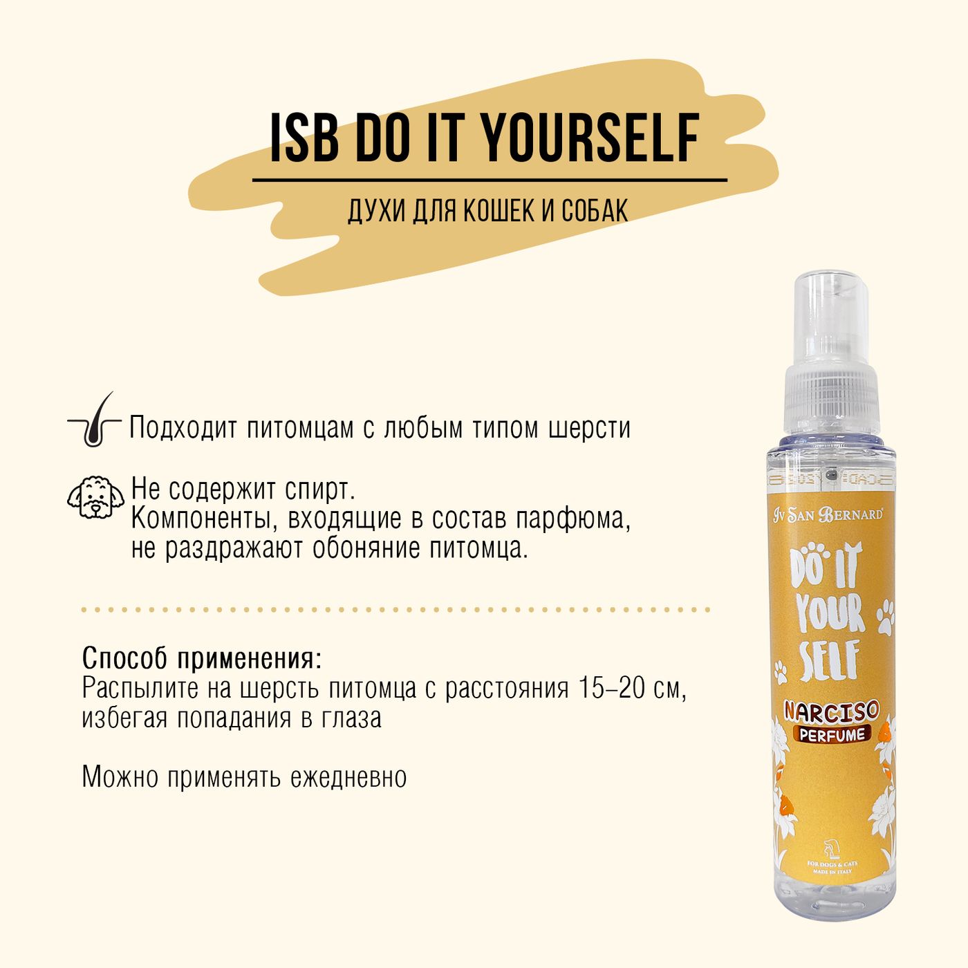 ISB DO IT YOURSELF Парфюм Narciso 125 мл — фото 3