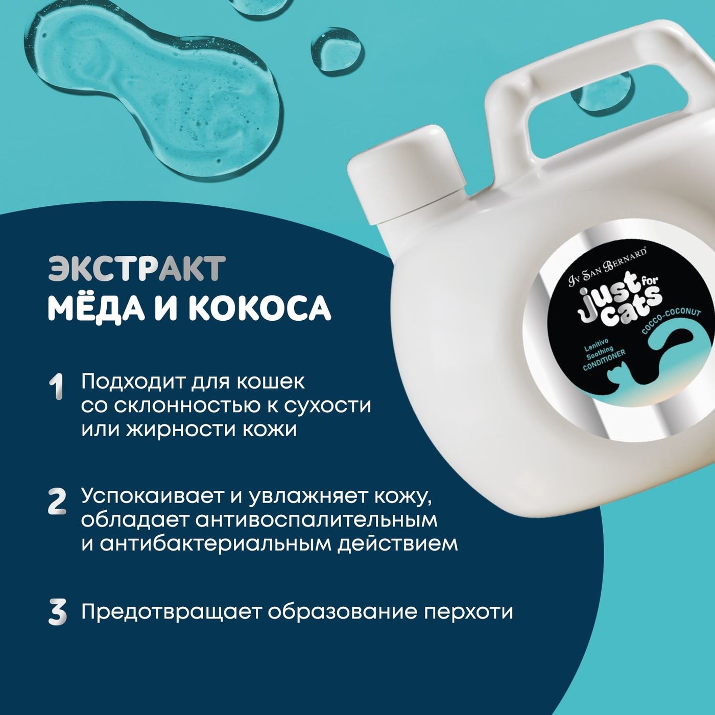 ISB Just for cats Coconut Успокаивающий кондиционер для любого типа шерсти 1000 мл — фото 3