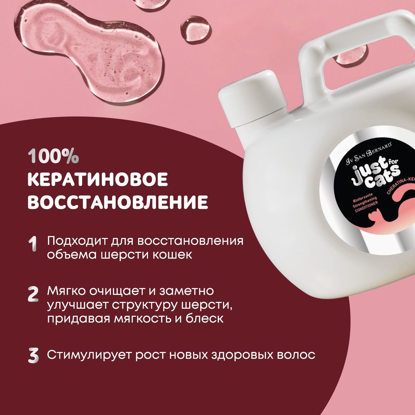 ISB Just for cats Keratin Восстанавливающий кондиционер для любого типа шерсти 1000 мл — фото 3