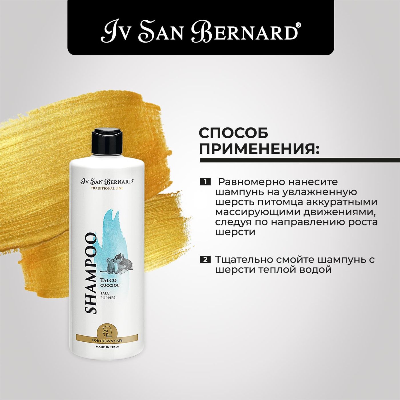 ISB Traditional Line Talc Шампунь для щенков и котят 500 мл — фото 3
