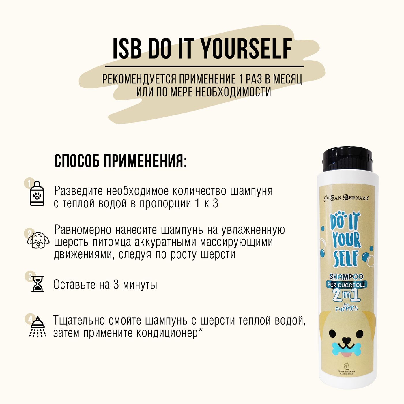 ISB DO IT YOURSELF Шампунь для щенков и котят 300 мл — фото 4