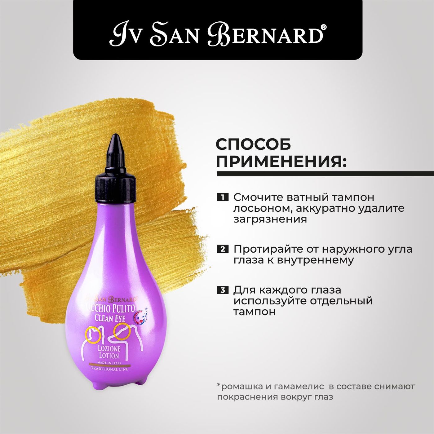 ISB Traditional Line Clean Eye Лосьон для очистки глаз 250 мл — фото 3