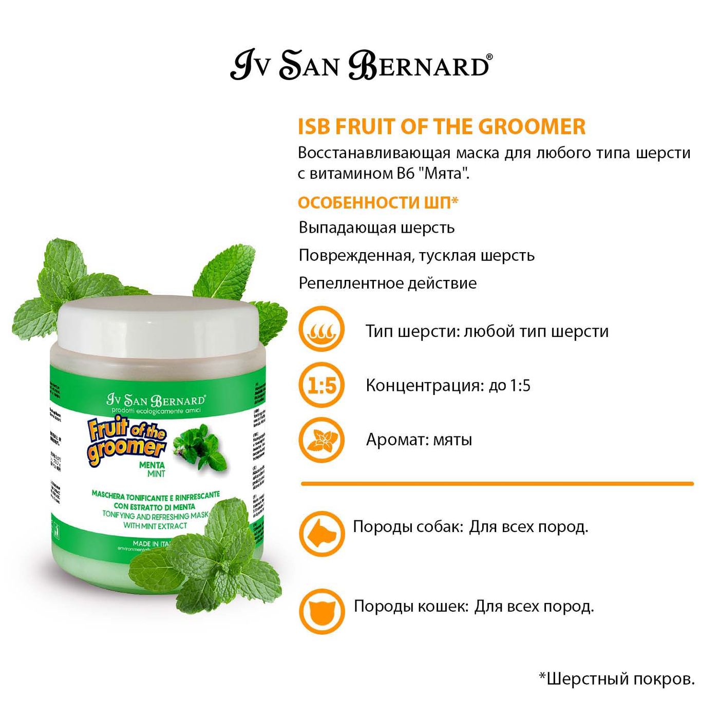 ISB Fruit of the Groomer Mint Восстанавливающая маска для любого типа шерсти с витамином В6 1 л — фото 3