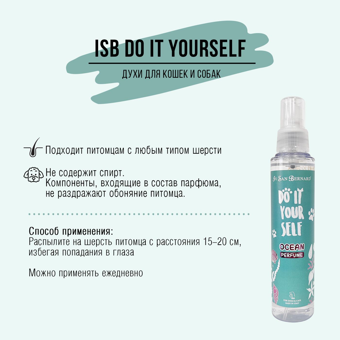 ISB DO IT YOURSELF Парфюм Ocean 125 мл — фото 3