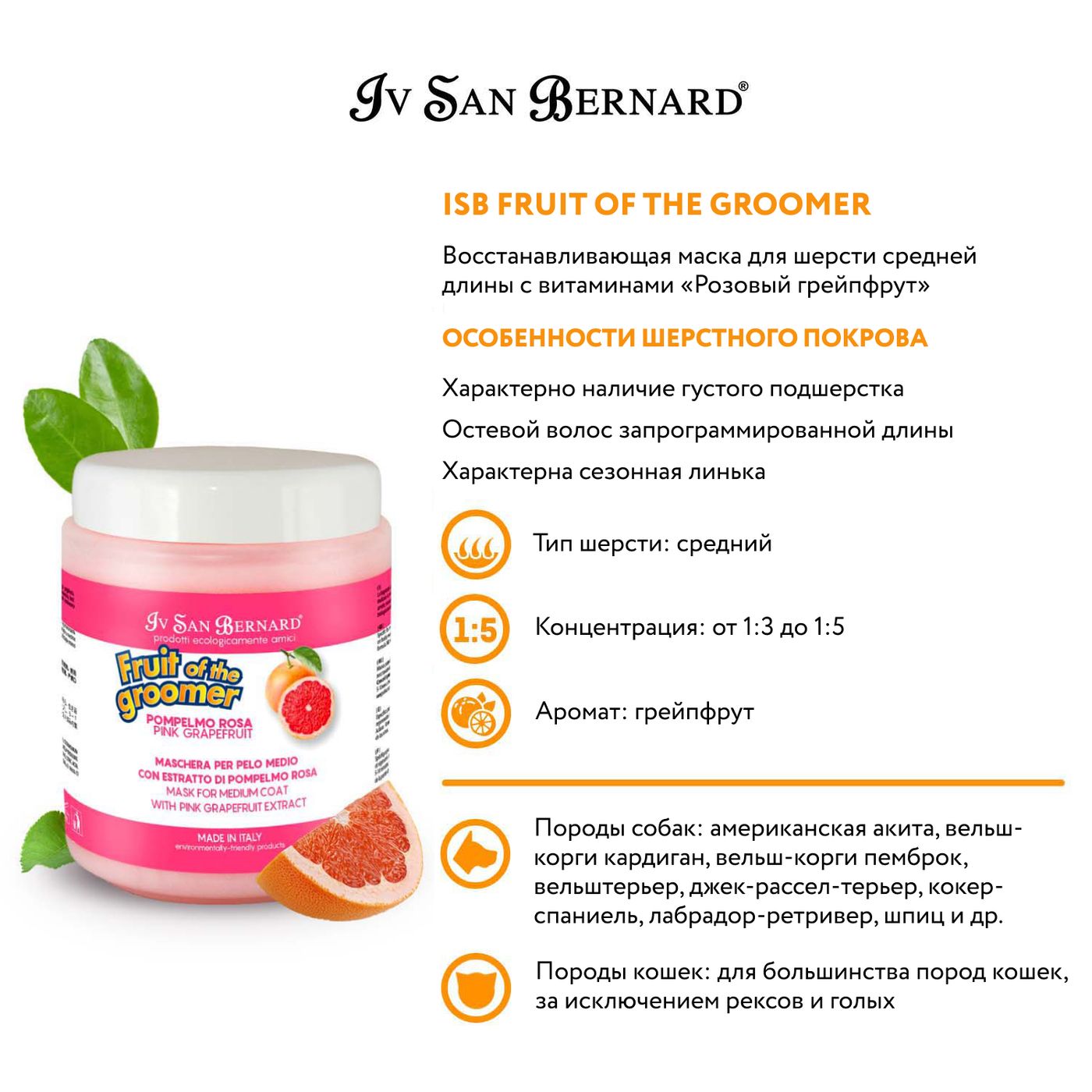 ISB Fruit of the Groomer Pink Grapefruit Восстанавливающая маска для шерсти средней длины с витаминами 1 л — фото 3