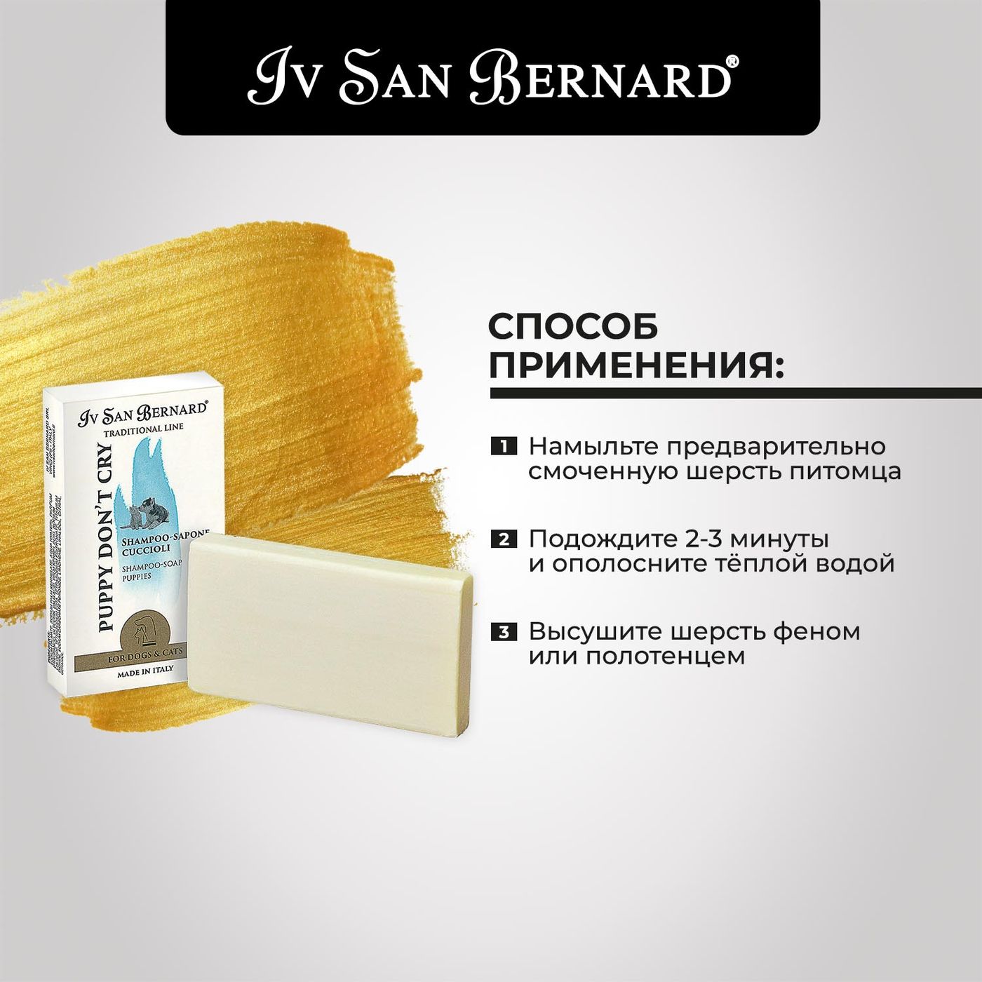 ISB Traditional Line Шампунь-мыло "Без слез" для щенков и котят 75 г СКИДКА 40% — фото 3