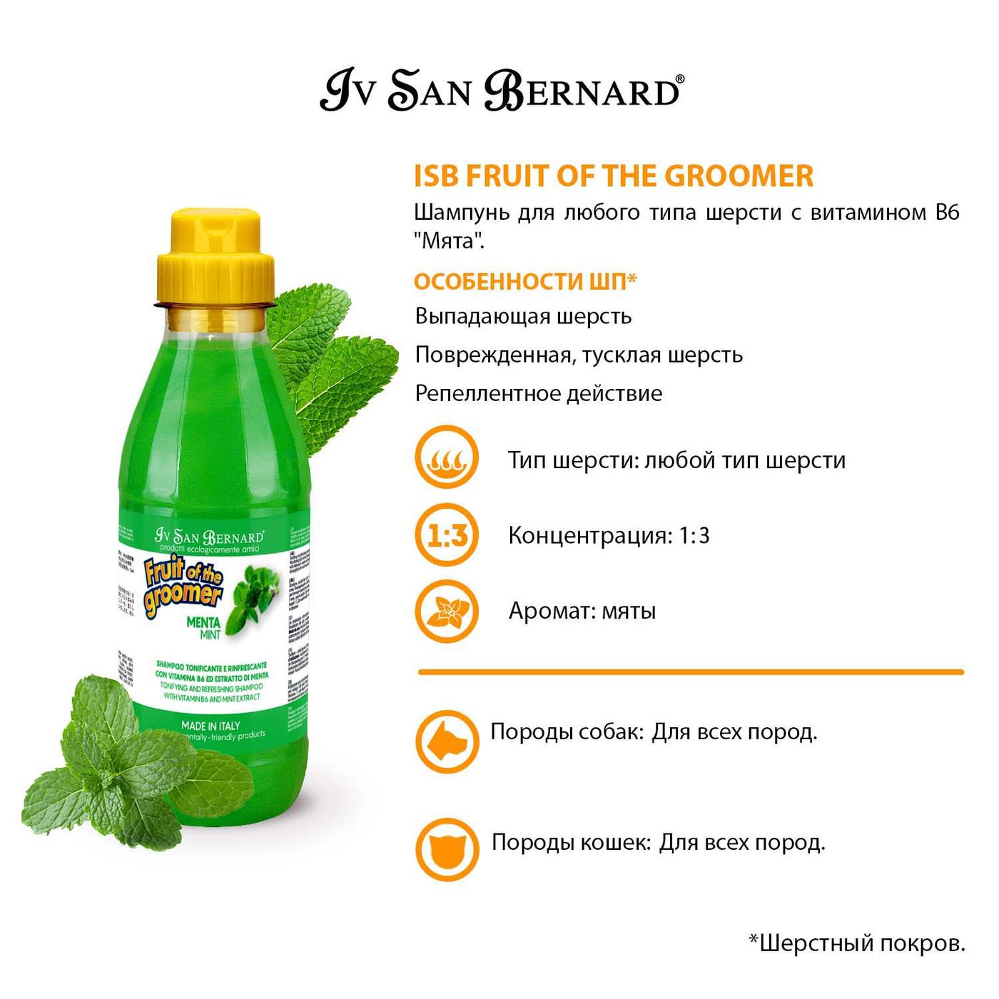 ISB Fruit of the Groomer Mint Шампунь для любого типа шерсти с витамином В6 500 мл — фото 3