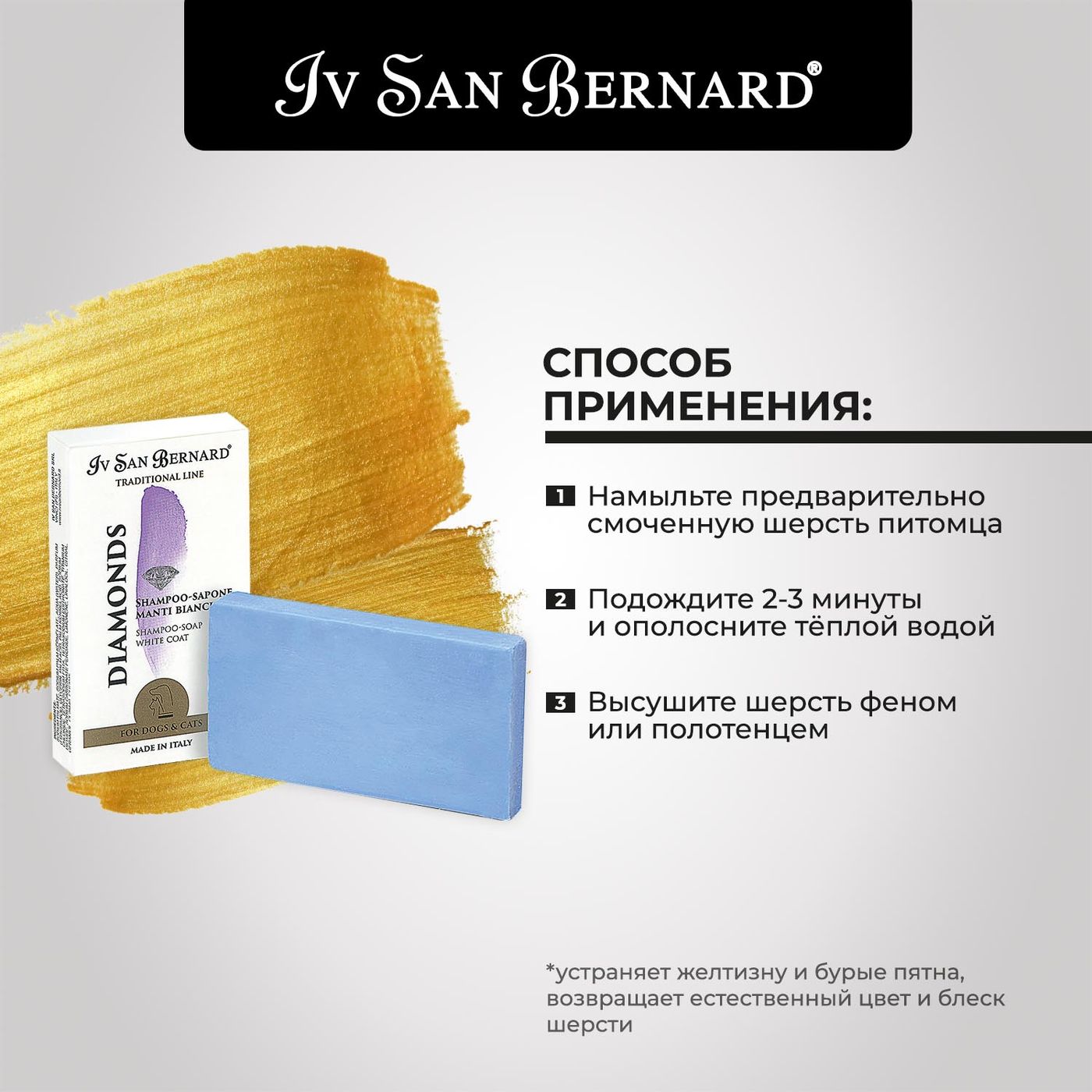 ISB Traditional Line Diamonds Шампунь-мыло отбеливание и восстановление яркости окраса 75 г СКИДКА 35% — фото 3