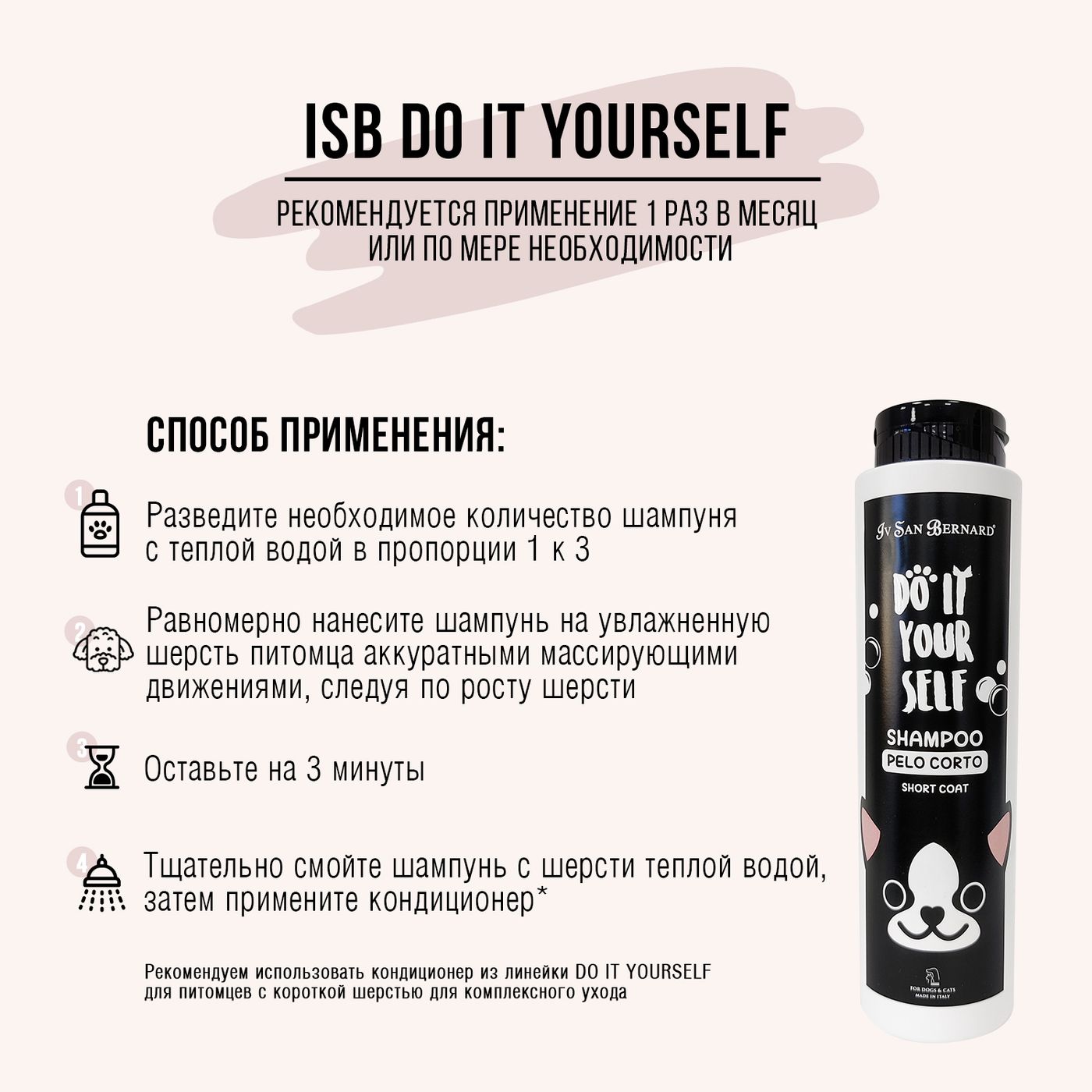 ISB DO IT YOURSELF Шампунь для животных с короткой шерстью 300 мл — фото 4