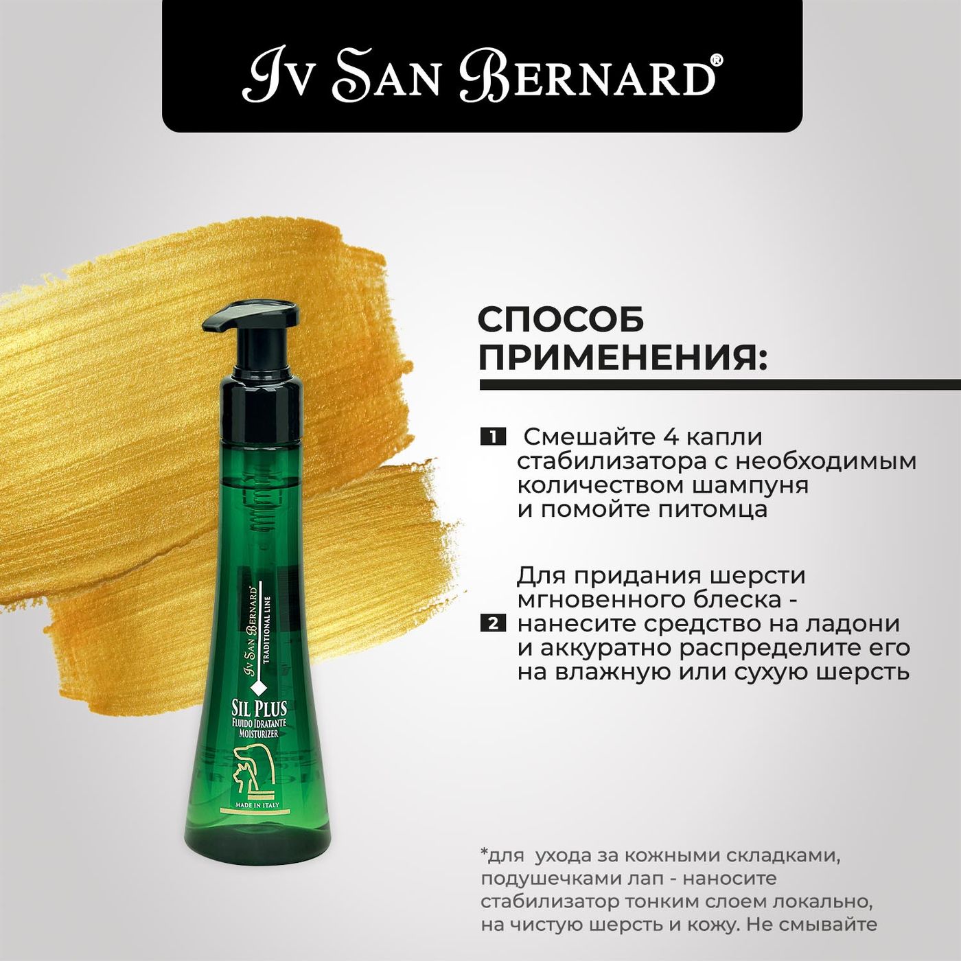 ISB Traditional Line Sil Plus Стабилизатор-увлажнитель кожи и шерсти 100 мл — фото 3